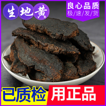 Raw Rehmannia 500g Nourishing Jiaozuo Four Huaiyao Selected Non-Sand Sanxian Sanxiang Tablets Rehmannia Non-Wild Special Grade