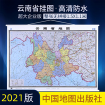  (Spot) The new version of Yunnan Province map in 2021 1 5x1 1m wall chart The provinces transportation political district map Zhongtuoshe provincial series
