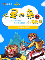 (Ulanqab Station - Wanda) The Childrens Club Interactive Mythical Drama The Return of the Great Sage