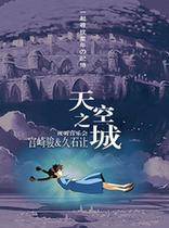 Miyazaki Hisaishi Joe Sky City Interactive Audiovisual Concert
