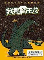 Gong Xidar also authorized the picture book stage play I am a Tyrannosaurus Rex (rental) 2021 Suzhou Station