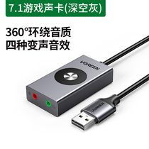 Green United usb7 1 external sound card headset microphone cable Desktop Connection Audio multi-sound voice changer