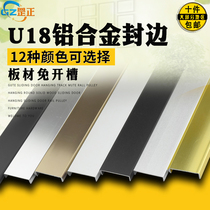 U18 multi-color aluminum alloy slotted edge strip black rose gold sand silver buckle furniture paint-free panel edge strip