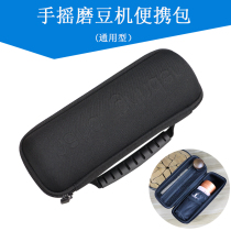 Hand grinder Portable bag Manual small coffee grinder Take-out bag Protective case Hand grinder set accessories