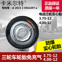 Electric vehicle tires 3 75 4 00-12 tricycle tires non-pneumatic tires Explosion-proof solid tires