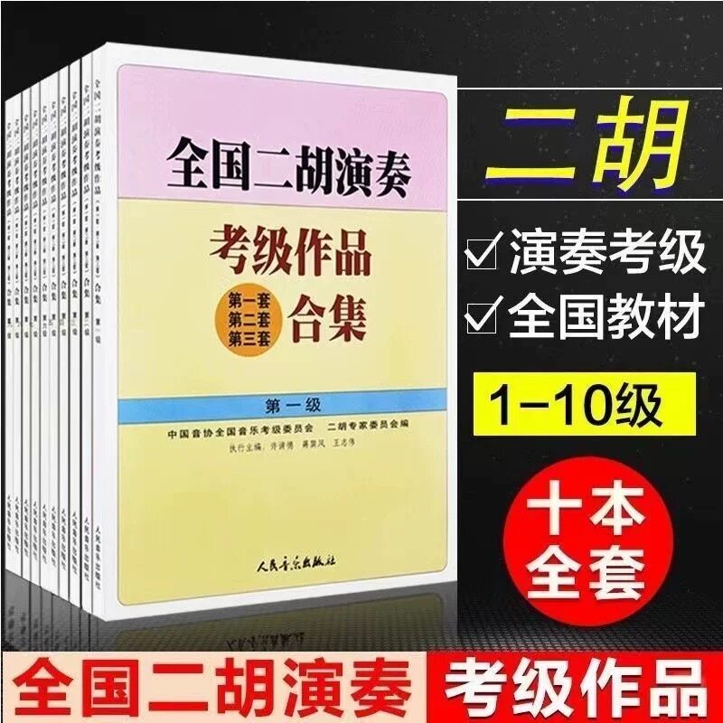 二胡教学书-二胡教学书促销价格、二胡教学书品牌- 淘宝