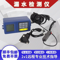 High precision water leak detector Water pipe leak test instrument Fire indoor and outdoor water pipe detection tool