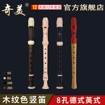 Chimei British treble eight-hole clarinet 8-hole students with 24B wood grain color 5G 24g 28g children German clarinet
