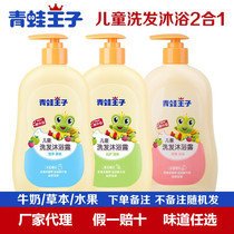 Frog Prince children shampoo shower gel two in one 480ml baby baby shampoo shower gel 2 in 1
