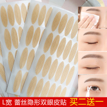 Wide double eyelid stickers lace Invisible skin tone breathable no trace natural big eyes beauty stickers 144 glue free