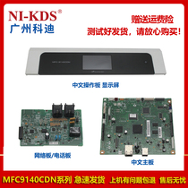 Applicable brother MFC 9140CDN motherboard interface board Chinese motherboard Panel Display Network board