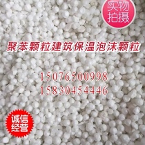 Polystyrene foam particles for construction exterior wall polyphenyl particles insulation mortar cement powder filling