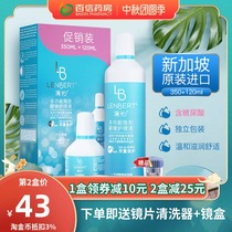 Singapore imported Lan Bai contact myopia glasses care solution size bottle box 470ml eye lotion sk