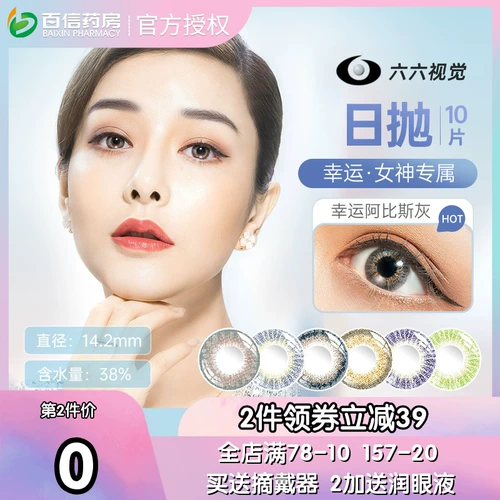 Liuliu Vision Ежедневные одноразовые цветные контактные линзы для женщин в упаковке 10 упаковок контактных линз большого и малого диаметра Официальный сайт Флагманский магазин Genuine SK
