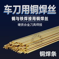 Copper electrode for copper and iron welding Carbide tool turning tool Brass welding wire Air conditioning refrigerator copper tube welding 2 5