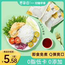 Konjac noodles 0 Fat cold skin Konjac silk noodles Instant noodles Low calorie 0 meal replacement Full belly zero main fast food