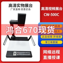 Changwen CW-500C calligraphy projector Multimedia teaching booth Writing HD painting live classroom Education and training school classroom Calligraphy and painting physical display table