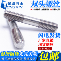 M6M8M10M12 304 stainless steel stud screw stud screw screw stud screw screw rod can be customized 20-200