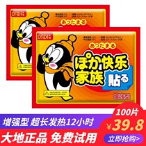 Earth kangaroo warm stickers full body warm baby stickers warm body stickers warm Palace joints warm stomach warm stickers self-fever dysmenorrhea
