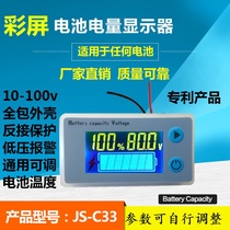  12V24V36V48V60V72V Battery power display Temperature low voltage alarm color screen JS-C33