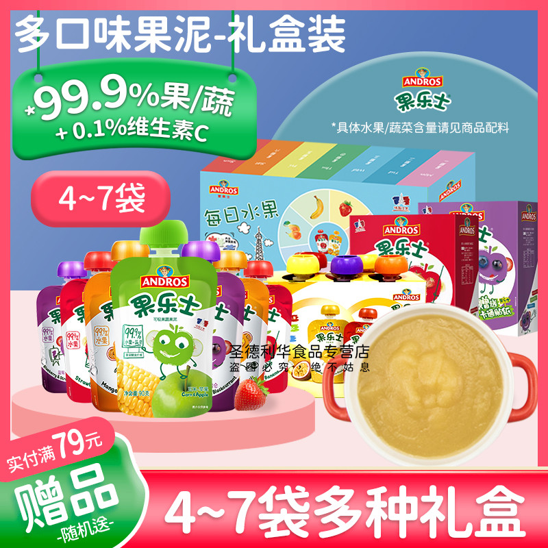 ANDROS Fruit Puree childrens food 90gx4 5 7 bags of gift box vegetable suction puree