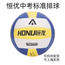 Hengyou senior high school entrance examination special volleyball sports professional indoor training competition primary and secondary school students soft 5 volleyball