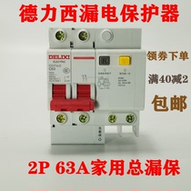 Delixi household air switch with leakage protector DZ47sLE circuit breaker 2p leakage protection 32A Air open 63A