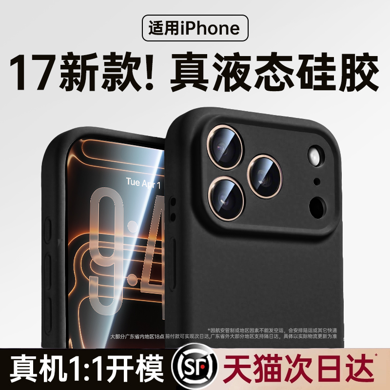液态硅胶移动端壳为啥更受欢迎?iPhone 17 Pro Max等用户适合买吗?