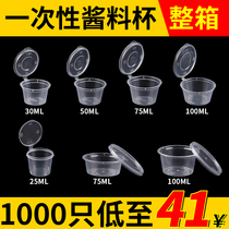 Sauce Cup disposable conjoined dipping box split round box square type commercial take-out package sealed small sauce box