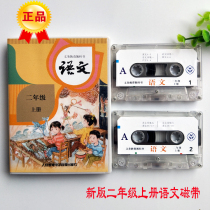 Genuine 2020 use of the Peoples Education Edition Primary School 2nd Grade Volume 1 Chinese Tape Department Edition Chinese Tape