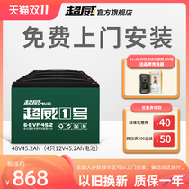 Chaowei battery 48v45ah battery 6-EVF-45 electric vehicle battery car battery lead-acid battery Chaowei No. 1