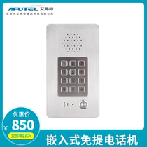 Hospital dust-proof embedded inside walkie-talkie elevator one-button hands-free call local IP network direct telephone