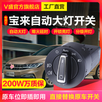 Volkswagen 15 16 17 18 19 20 21 new Bora legendary automatic headlight switch special modified accessories