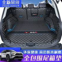 20-21 Toyota RAV4 Rong Fang Trunk Pad Weilanda Special Full Surround rv4 Modified Tail Box 2021