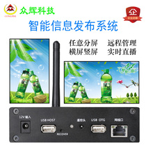 Advertising information release system TV change face recognition interactive split screen HDMI HD display player box