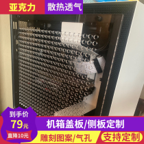 Enjie H700 H500 H400 S340 chassis full transparent acrylic chassis side plate diy custom cover plate