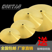 Drum hanging cymbals set of cymbals bass exercises water cymbals 14-inch 20-inch brass small stepping on cymbals set