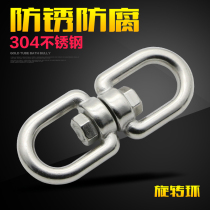 Xinjian 304 stainless steel rotating ring 8 word ring connecting ring chain buckle Dog chain loop loop