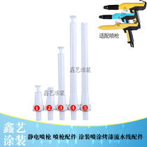 Golden Horse Lengthened Rod Electrostatic Spray Gun Accessories New Four Generation Powder Spray Plastic Gun Extension Rod Lengthened Electrode Needle Gun Head