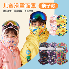 儿童滑雪头套护脸男童女童骑电动车护脸面罩保暖防风围脖一体帽子