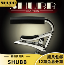 Chaber shubb PreO C L S series authorized professional instrument guitar ukulele