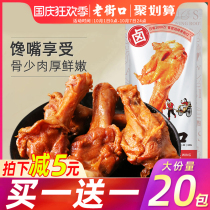Laojie mouth sauce duck wing root vacuum small package Lo Mei ready-to-eat duck casual snacks