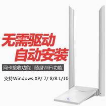 Win10 win8 XP system drive-free wireless network card desktop computer waifai receiver HotSpot WiFi