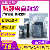 Antistatic bag 100 * 150mm MAIN BOARD HARD DISK SELF-SEALING SHIELD BAG TRANSPARENT PACKAGING BAG Plastic bag set to do