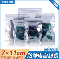 7x11cm antistatic self-proclaimed bag small number of plastic packaging bag electronic components transparent shielding bag sealing packing bag