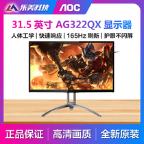 AOC AG322QX 31 5-inch 2K gaming monitor IPS screen 165hz refresh lift rotation 1ms