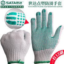 Shida brand point plastic non-slip gloves lightweight cheap wear-resistant and durable good helper