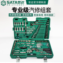 Shida toolbox auto repair set sleeve Xiaofei combination repair mid-flight set ratchet wrench Dafei hardware set