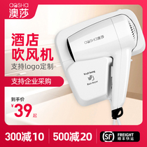 Aosha hotel hair dryer Wall-mounted hotel special bathroom bathroom Household hair dryer free hole hair dryer