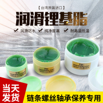 Mountain bike lubricating oil bicycle chain lubricating oil maintenance bearing grease flower drum shaft butter grease grease